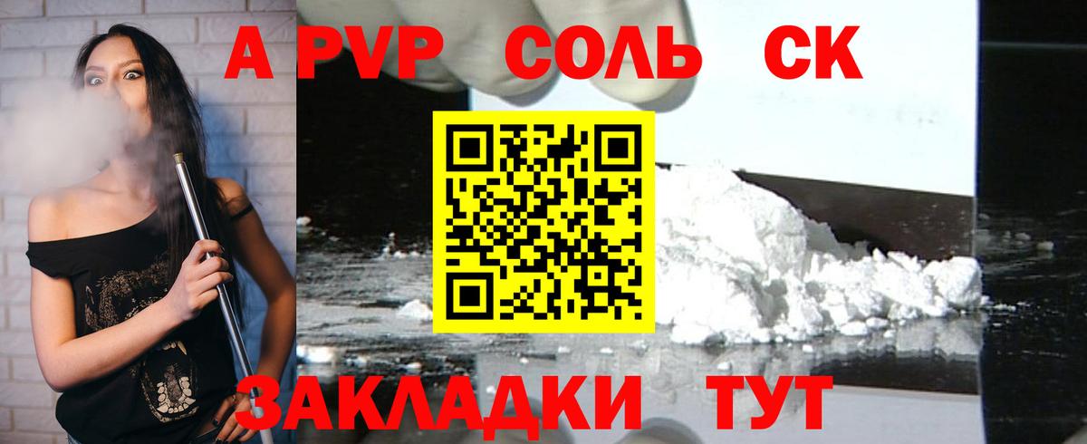 Alpha PVP Соль Арзамас