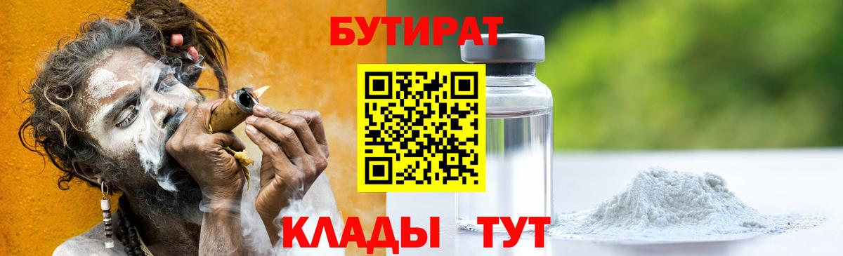 Бутират BDO 33% Арзамас
