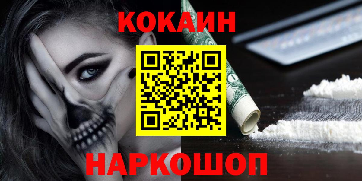 КОКАИН Эквадор  Вход с VPN  Cocaine  Арзамас  Кокаин 97% 