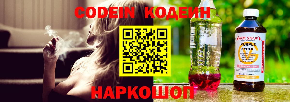 Арзамас  Кодеиновый сироп Lean напиток Lean (лин)  Вход с VPN  Кодеин Purple Drank 